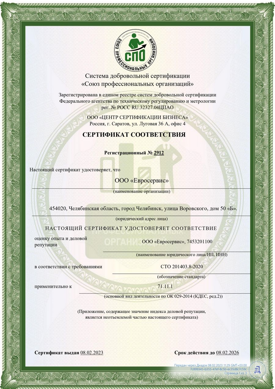 Сертификат СПО
